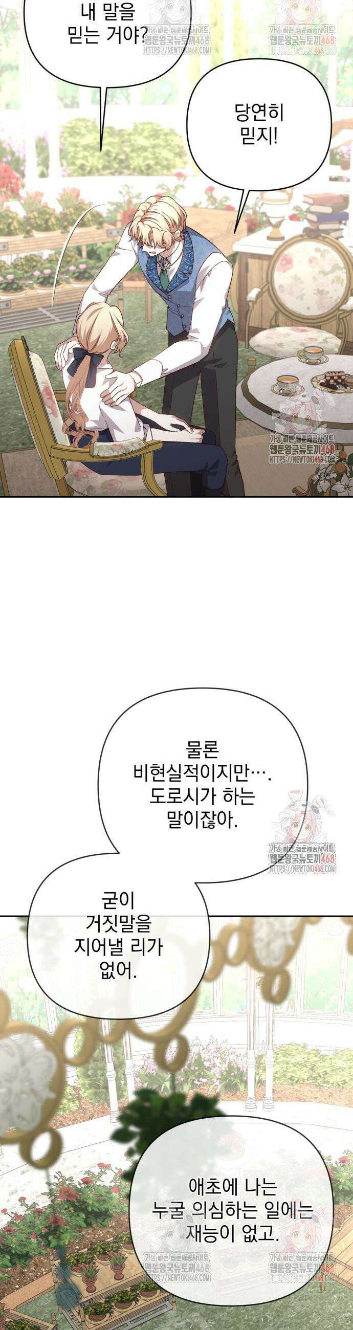 폭군님은 착하게 살고 싶어 117화 43