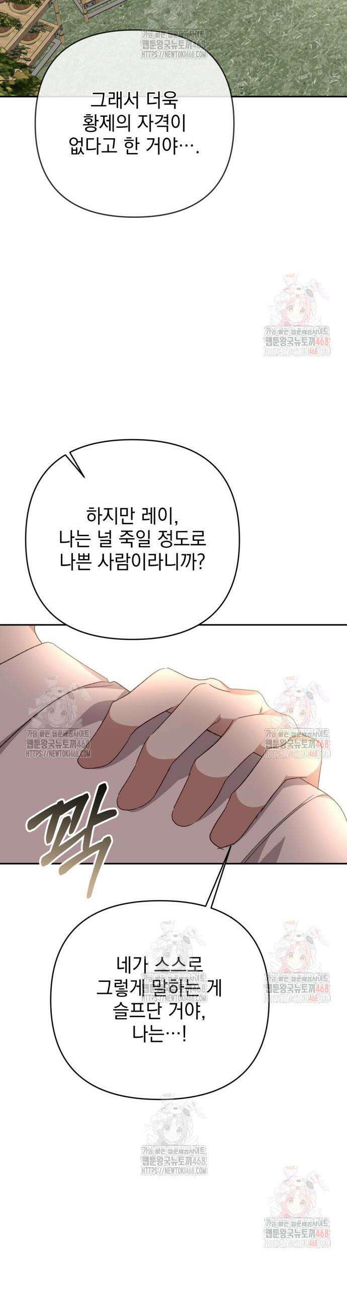 폭군님은 착하게 살고 싶어 117화 44
