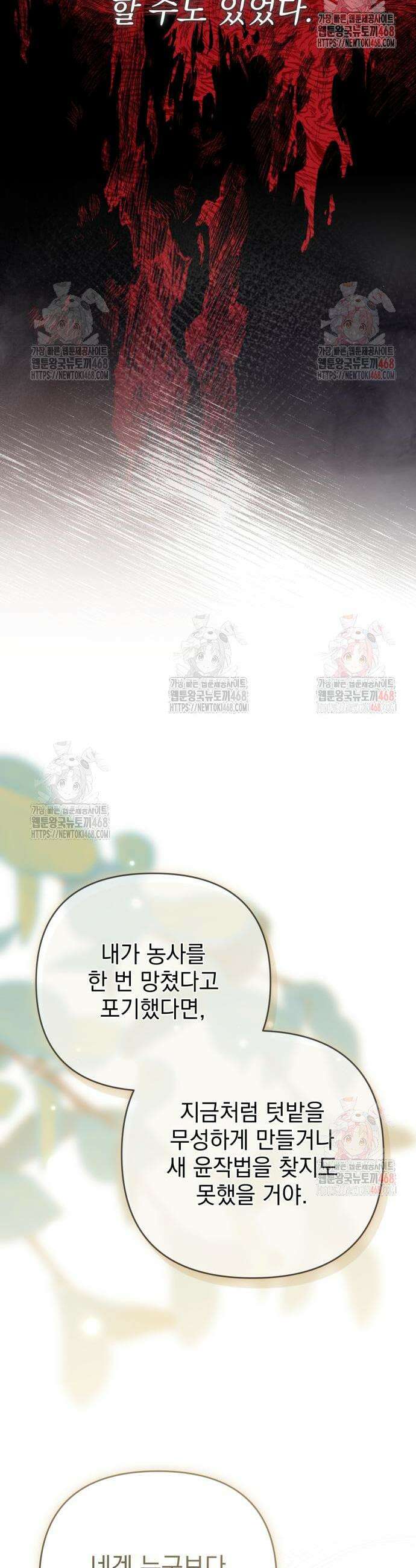 폭군님은 착하게 살고 싶어 117화 48