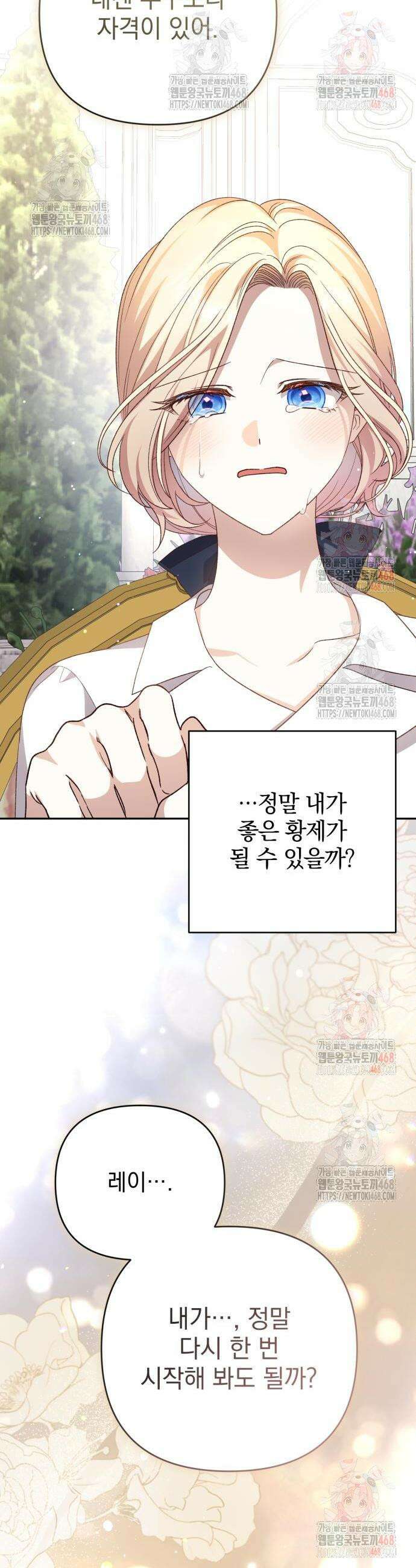 폭군님은 착하게 살고 싶어 117화 49