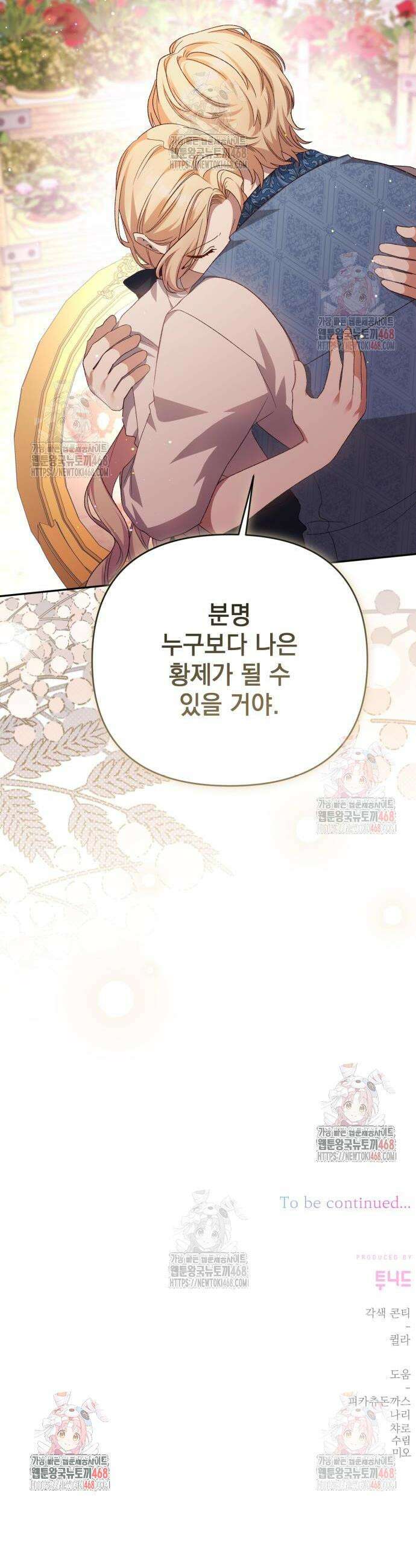 폭군님은 착하게 살고 싶어 117화 51