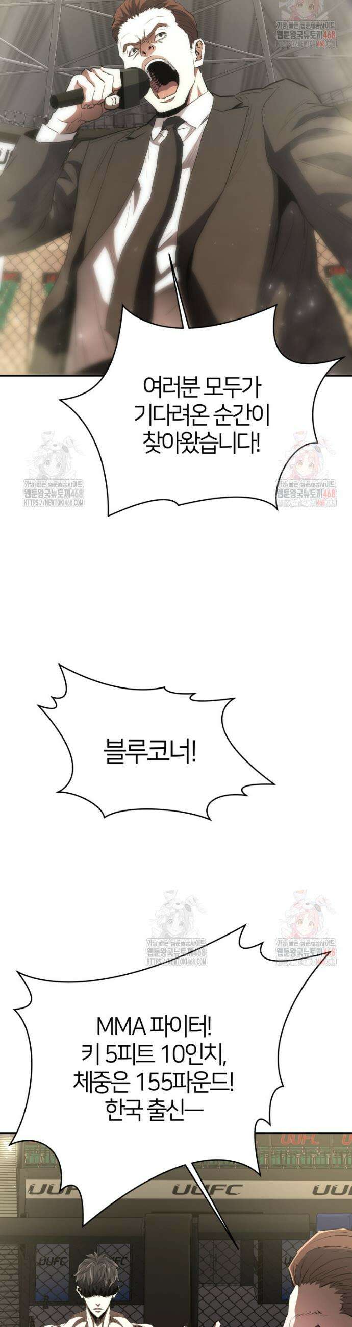 옥타곤의 빌런 29화 2