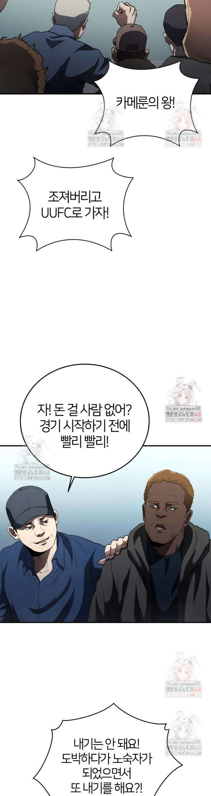 옥타곤의 빌런 29화 6