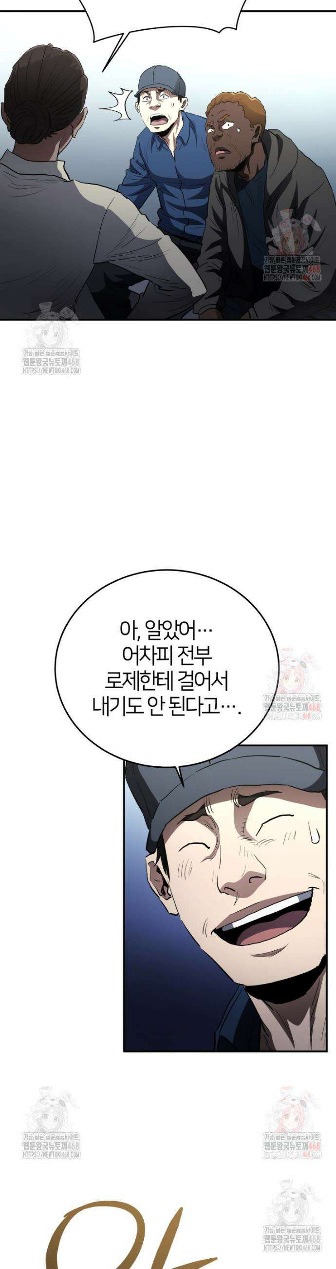 옥타곤의 빌런 29화 7