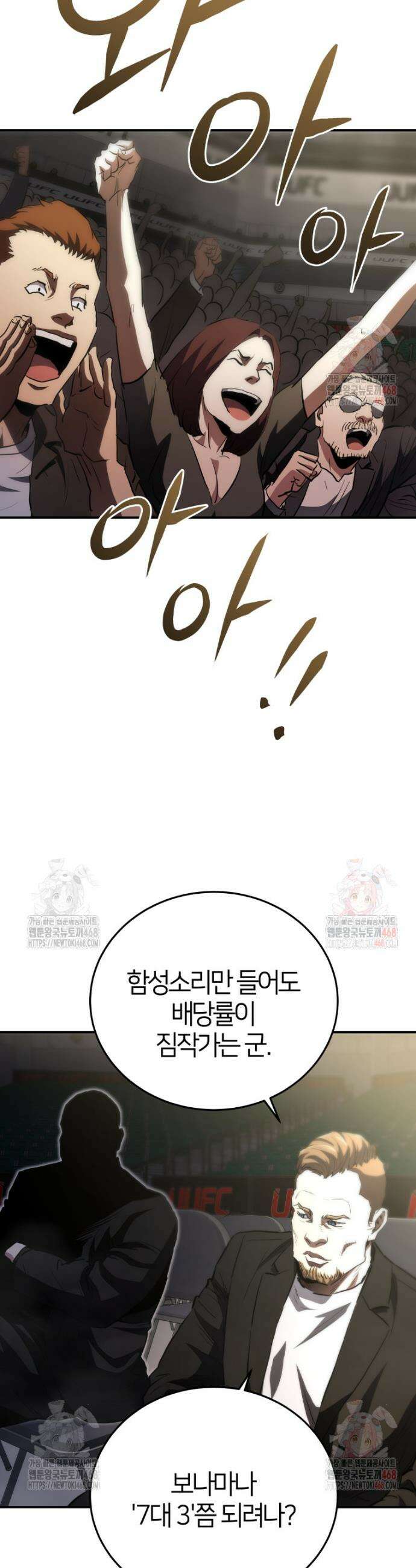 옥타곤의 빌런 29화 8