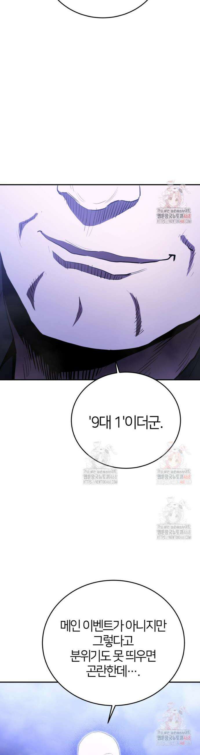 옥타곤의 빌런 29화 9