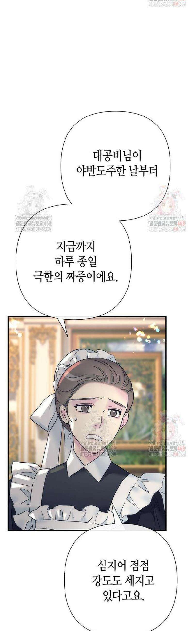 문제적 왕자님 116화: 채무불이행자 7