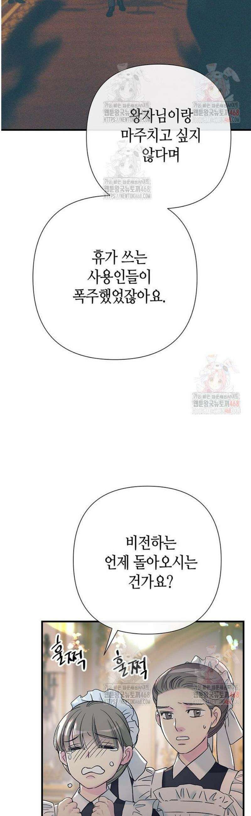 문제적 왕자님 116화: 채무불이행자 9
