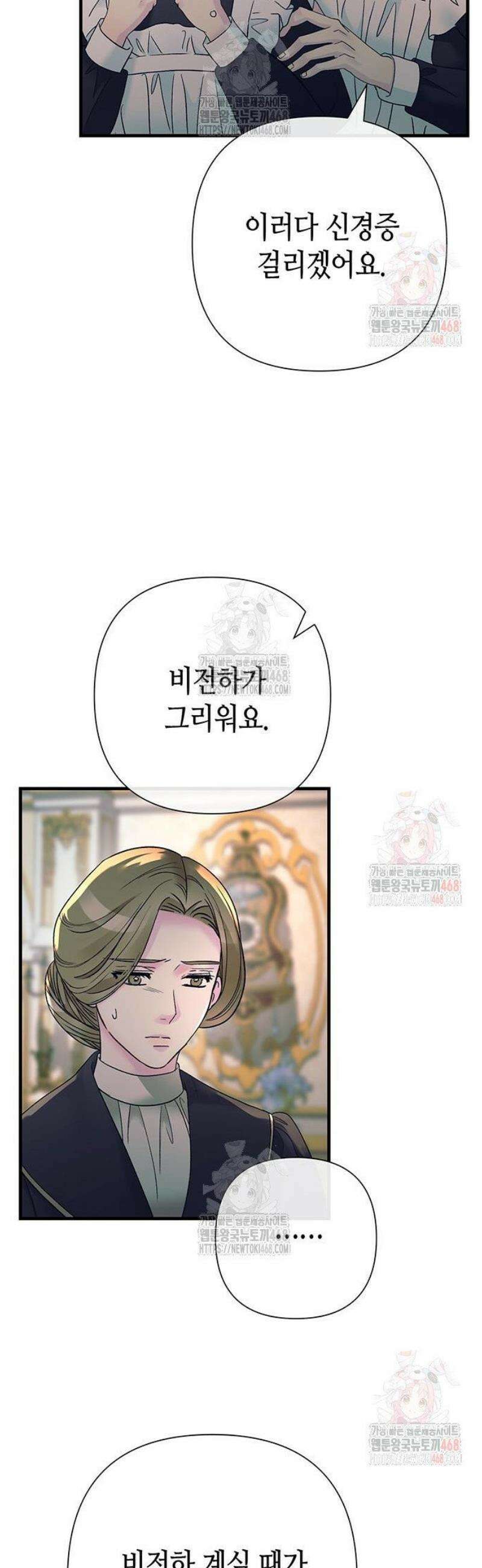 문제적 왕자님 116화: 채무불이행자 10