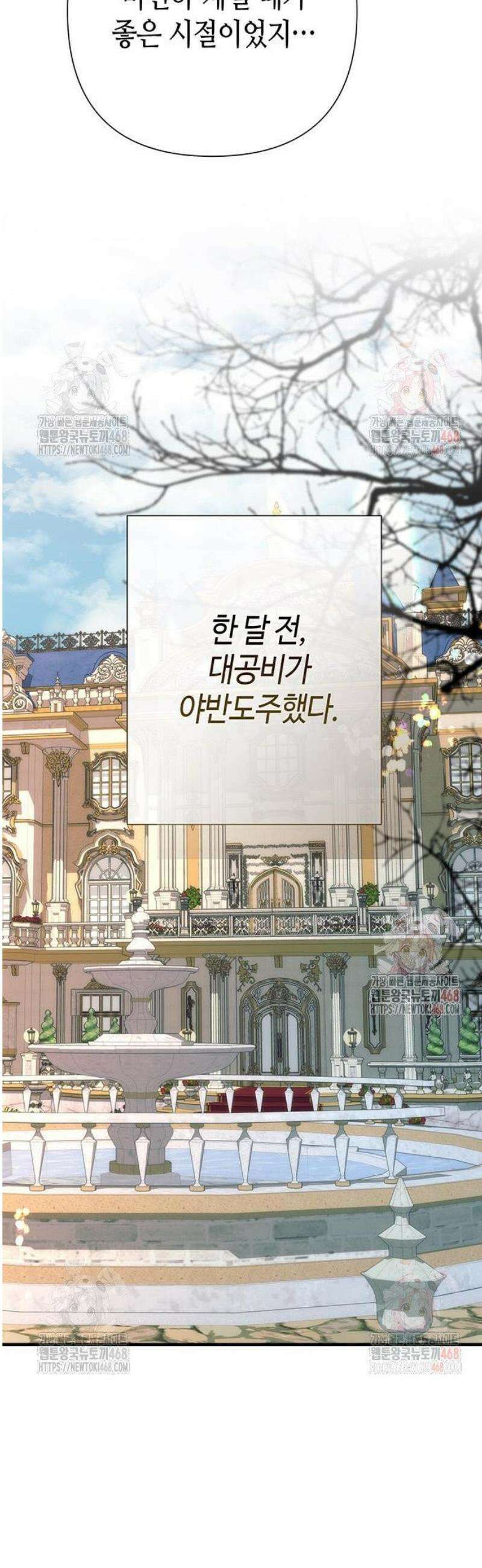 문제적 왕자님 116화: 채무불이행자 11