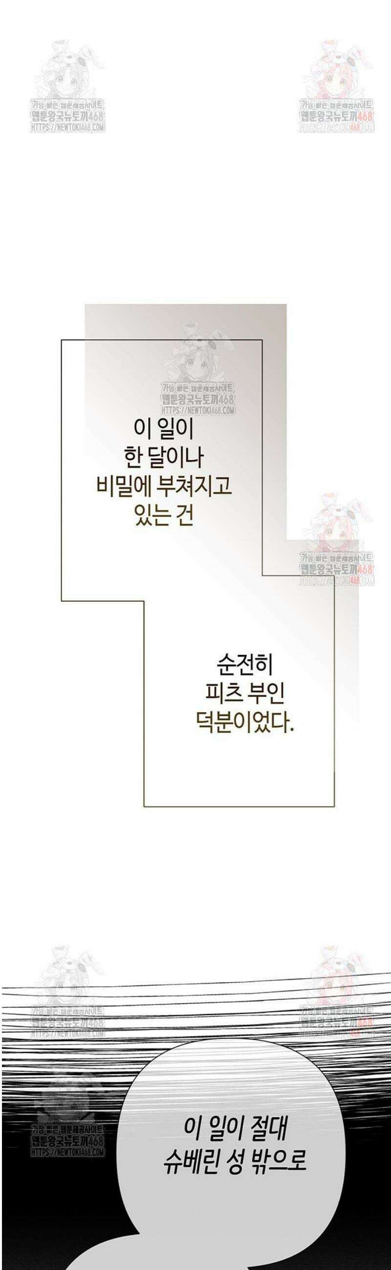 문제적 왕자님 116화: 채무불이행자 12
