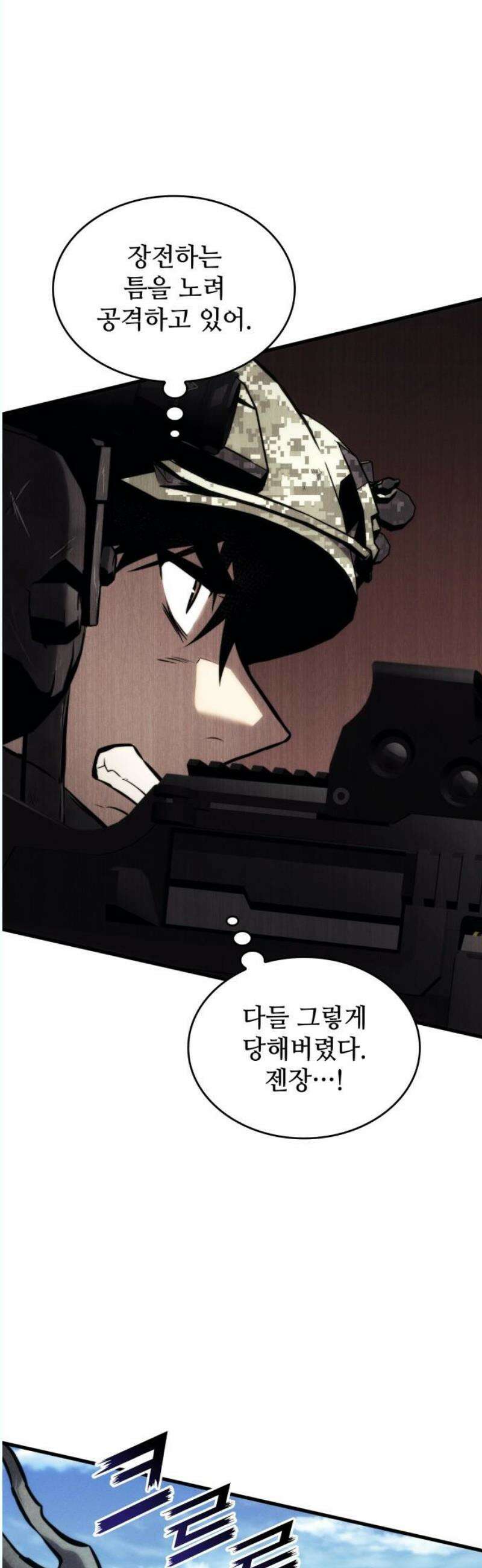 킬 더 드래곤 144화 21