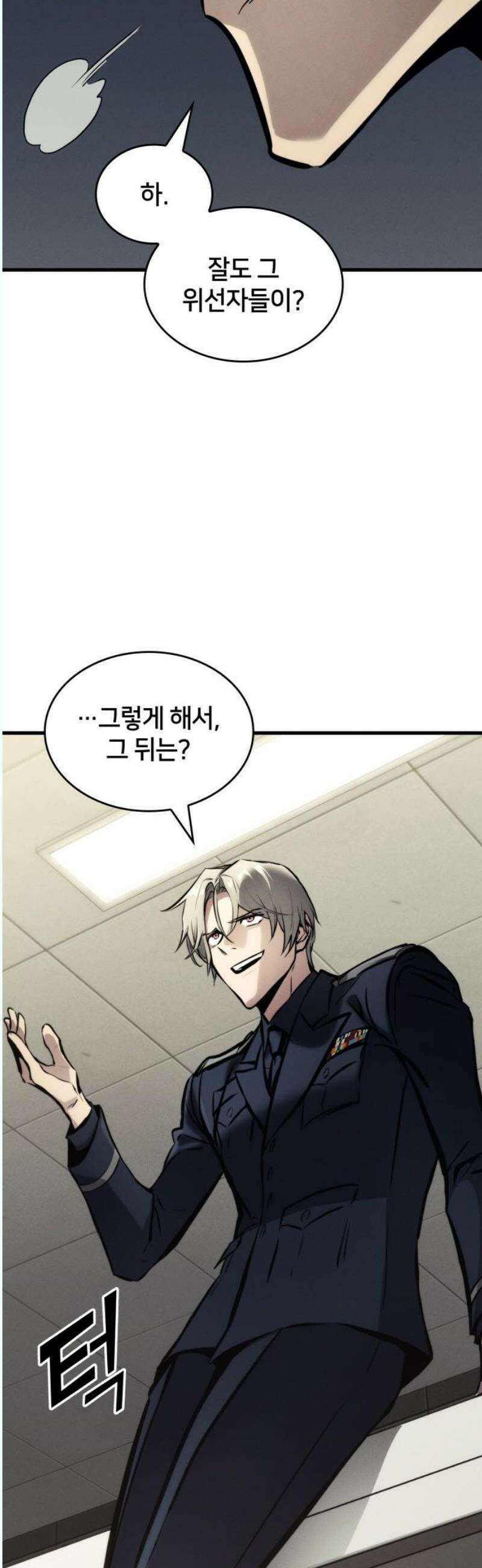 킬 더 드래곤 144화 55