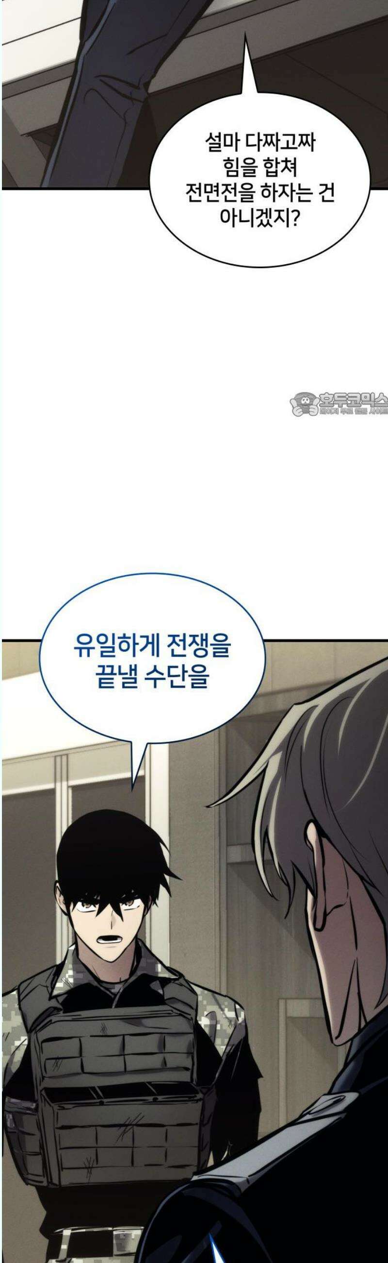 킬 더 드래곤 144화 56