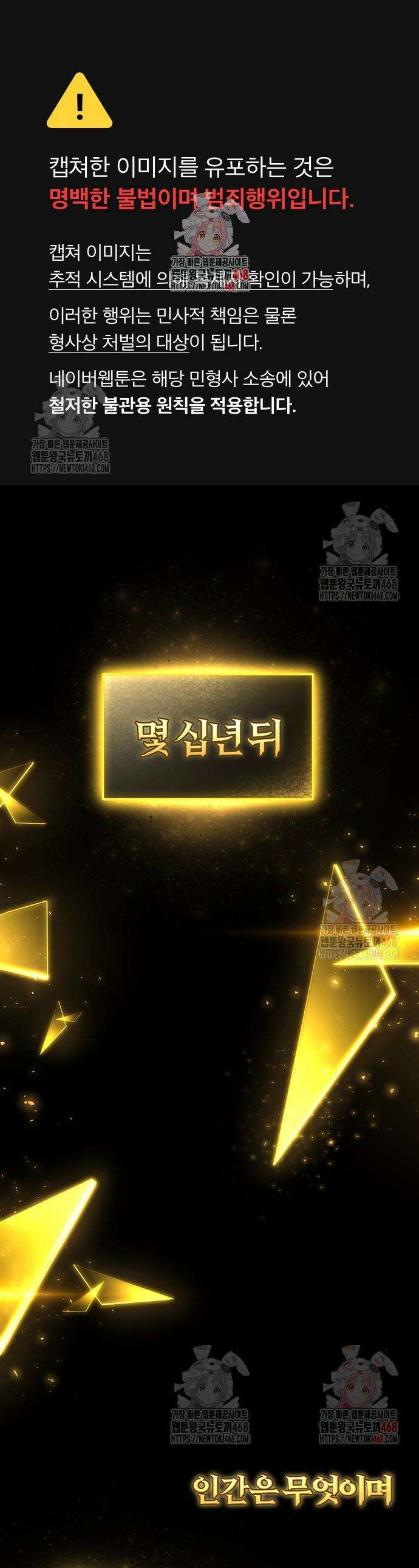 천재의 신들린 게임방송 51화 1
