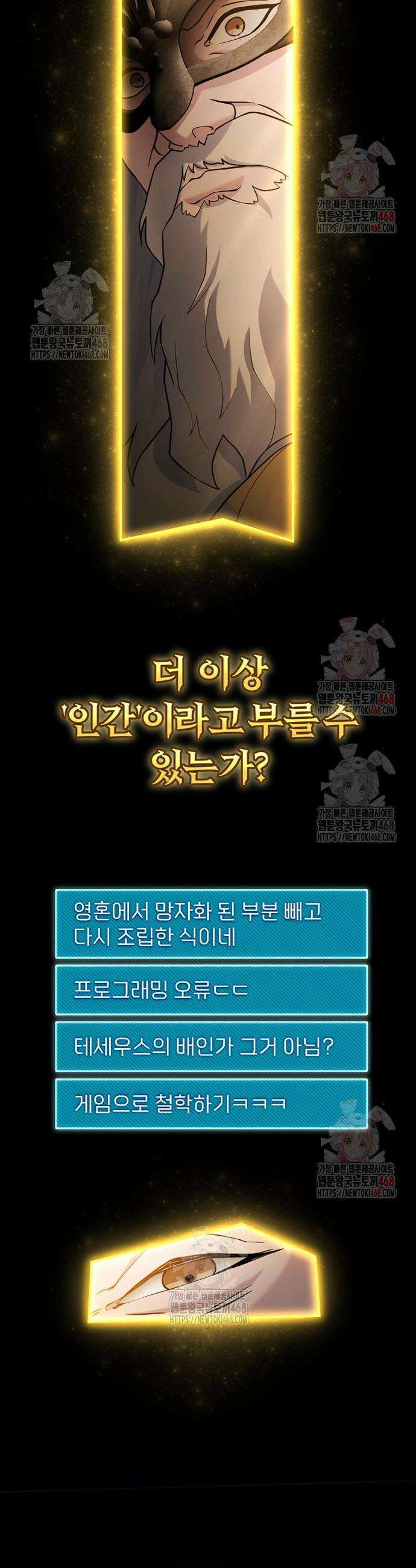 천재의 신들린 게임방송 51화 5