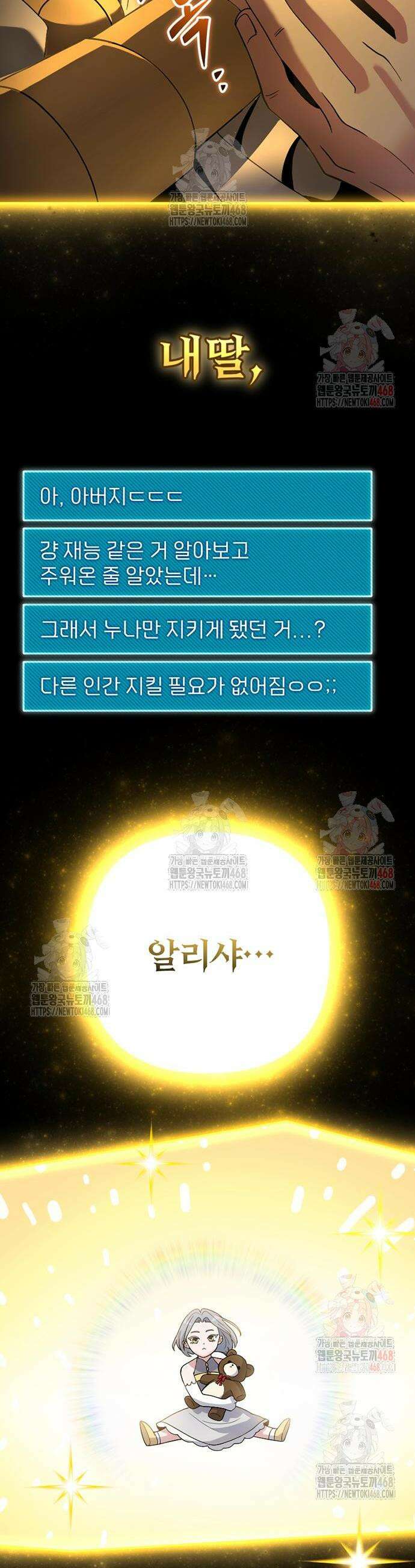 천재의 신들린 게임방송 51화 9