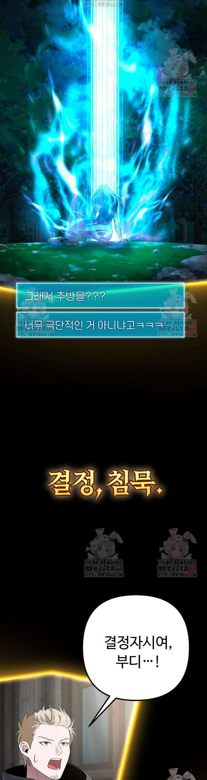 천재의 신들린 게임방송 51화 12