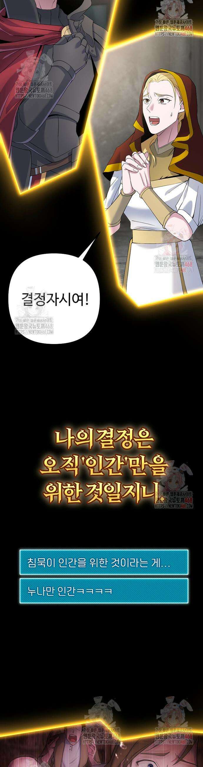 천재의 신들린 게임방송 51화 13