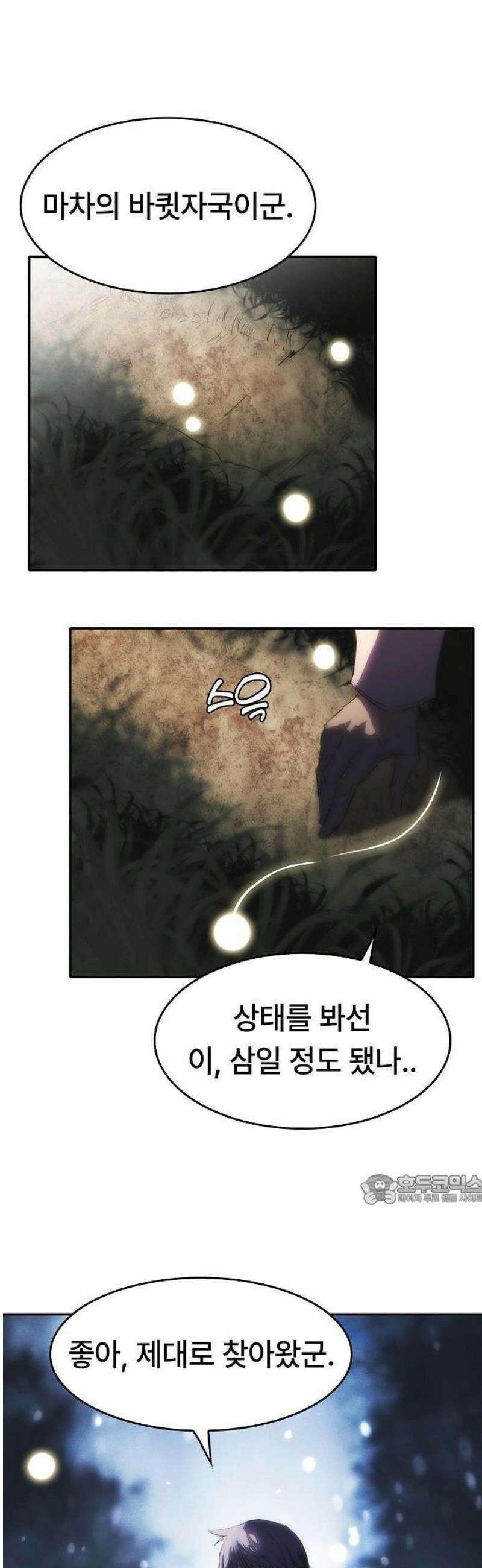 사냥개의 회귀본능 61화 2