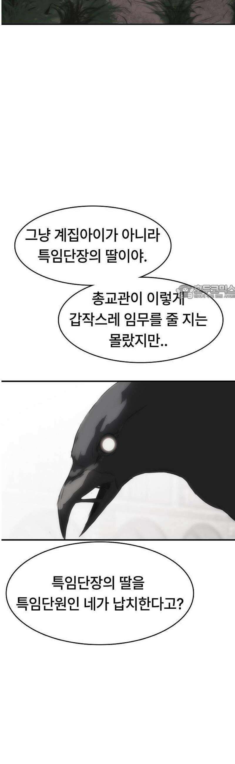 사냥개의 회귀본능 61화 7