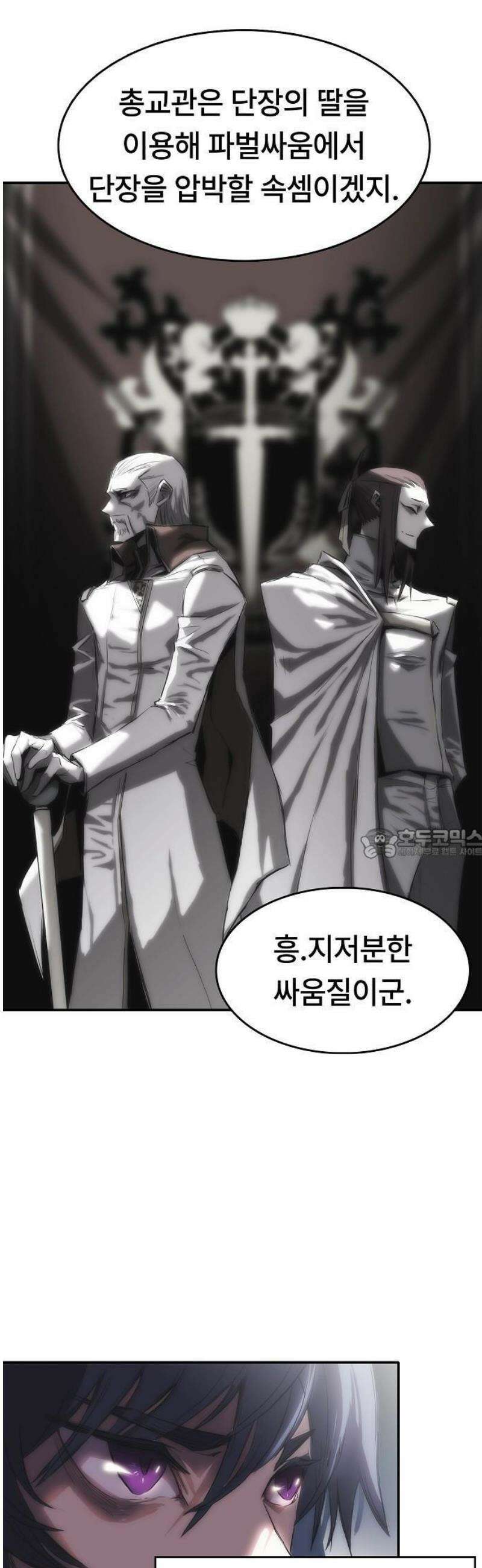 사냥개의 회귀본능 61화 8