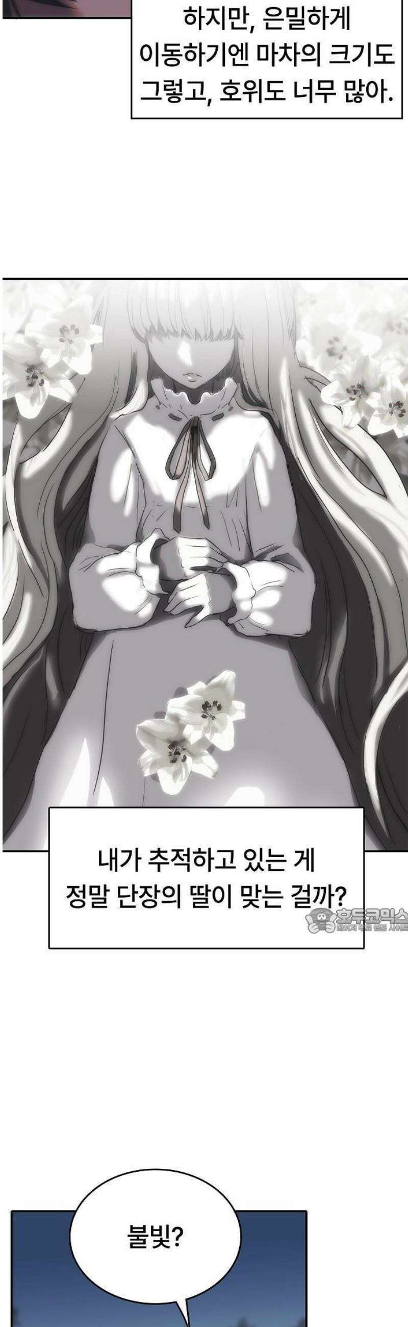 사냥개의 회귀본능 61화 9