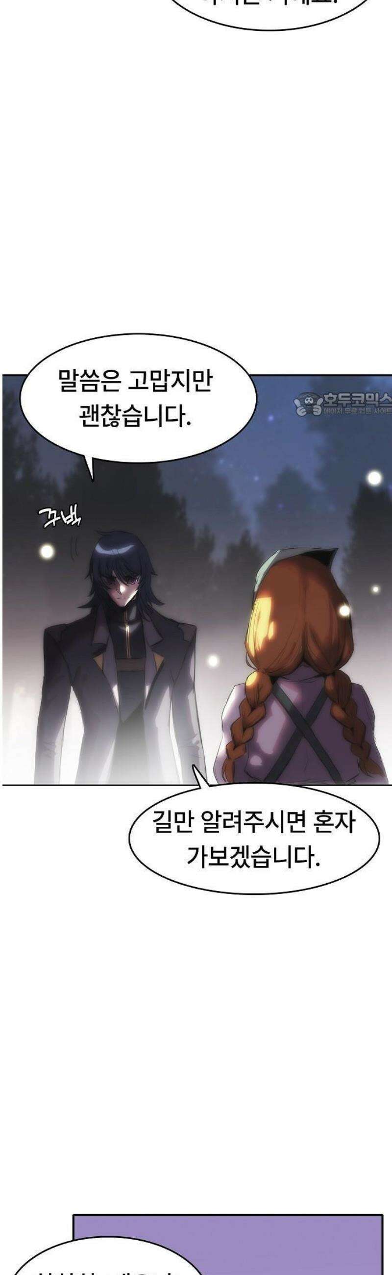 사냥개의 회귀본능 61화 14