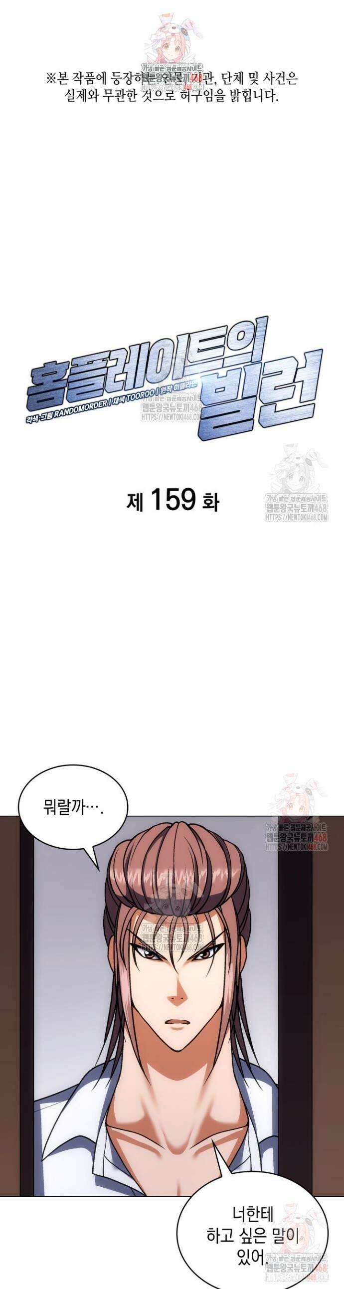 홈 플레이트의 빌런 159화 1