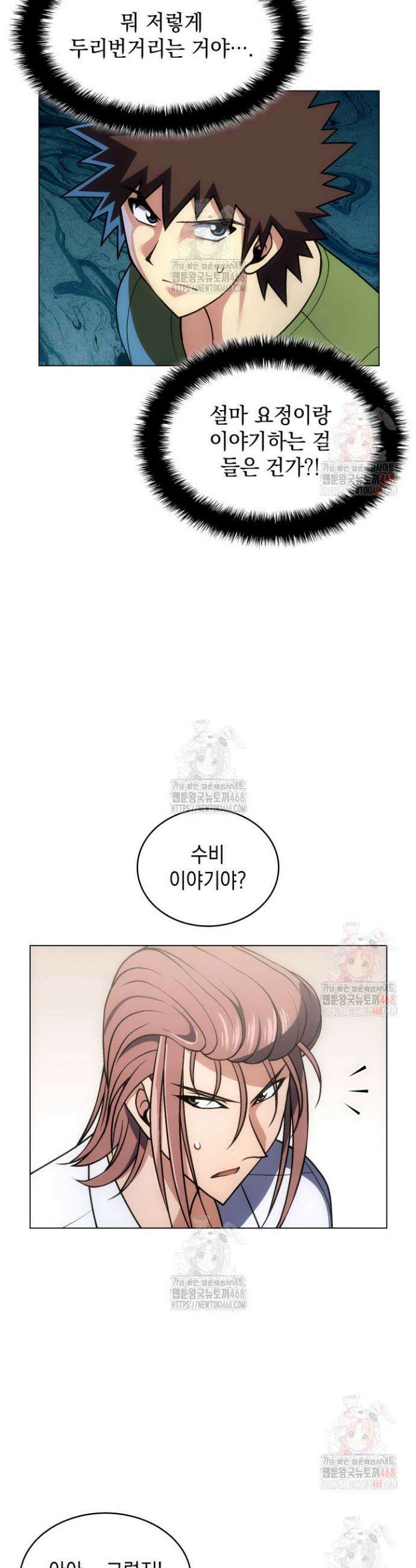 홈 플레이트의 빌런 159화 4