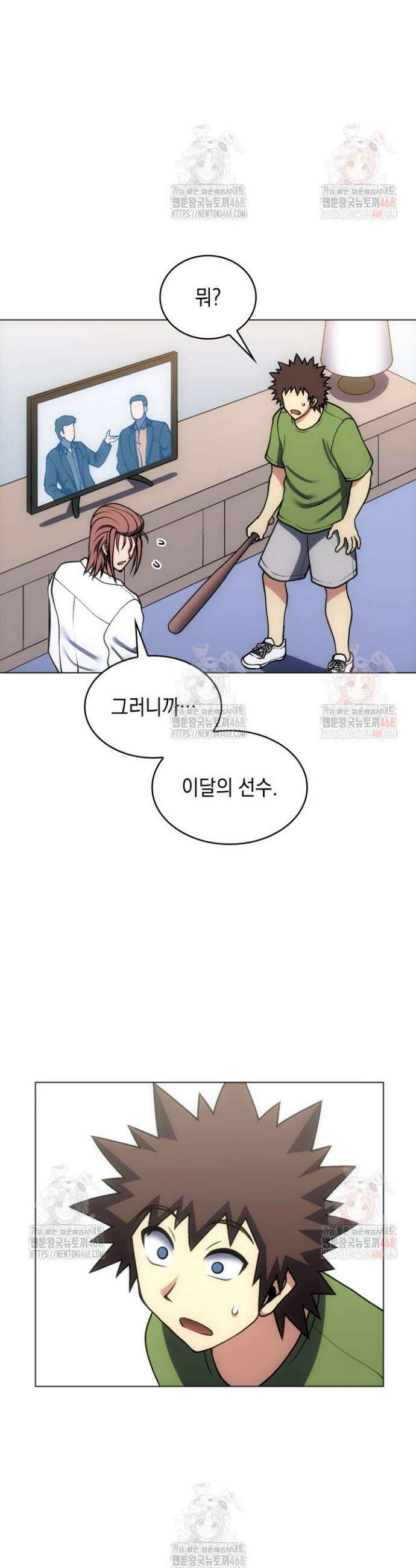홈 플레이트의 빌런 159화 8