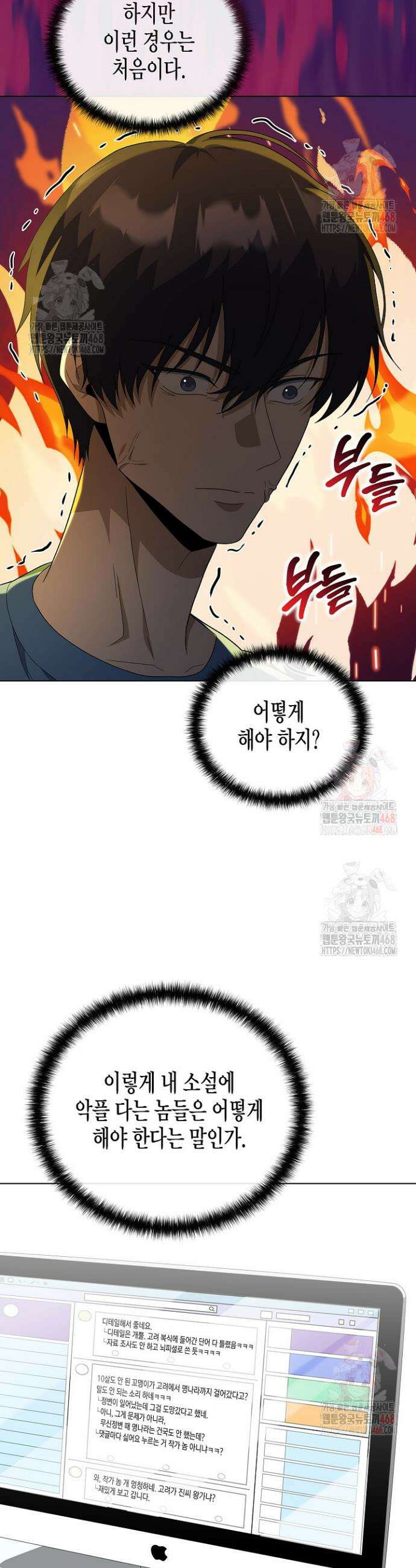 레벨업하기 싫은 천마님 88화 2