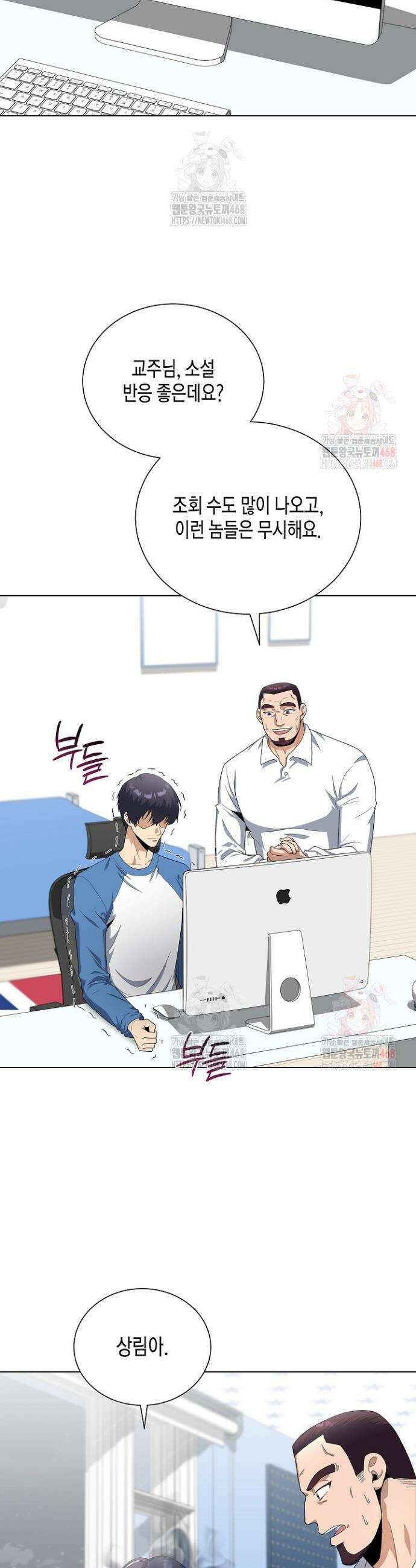 레벨업하기 싫은 천마님 88화 3