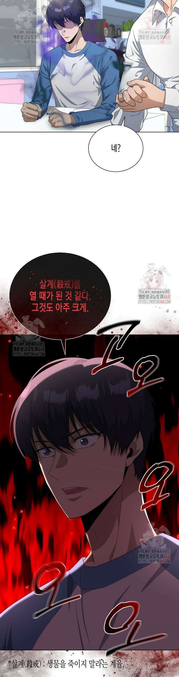 레벨업하기 싫은 천마님 88화 4