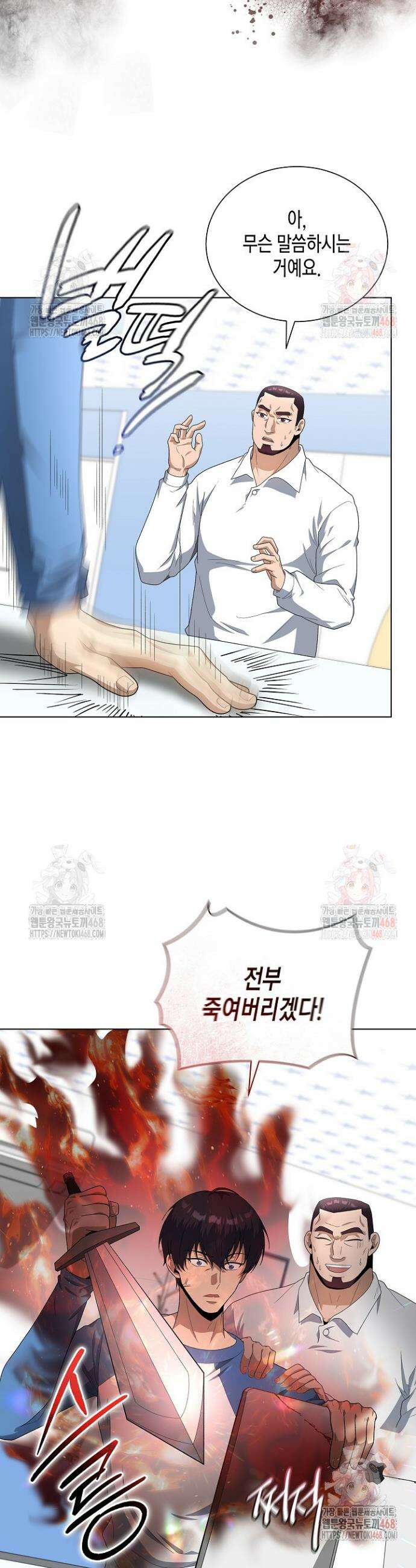 레벨업하기 싫은 천마님 88화 5