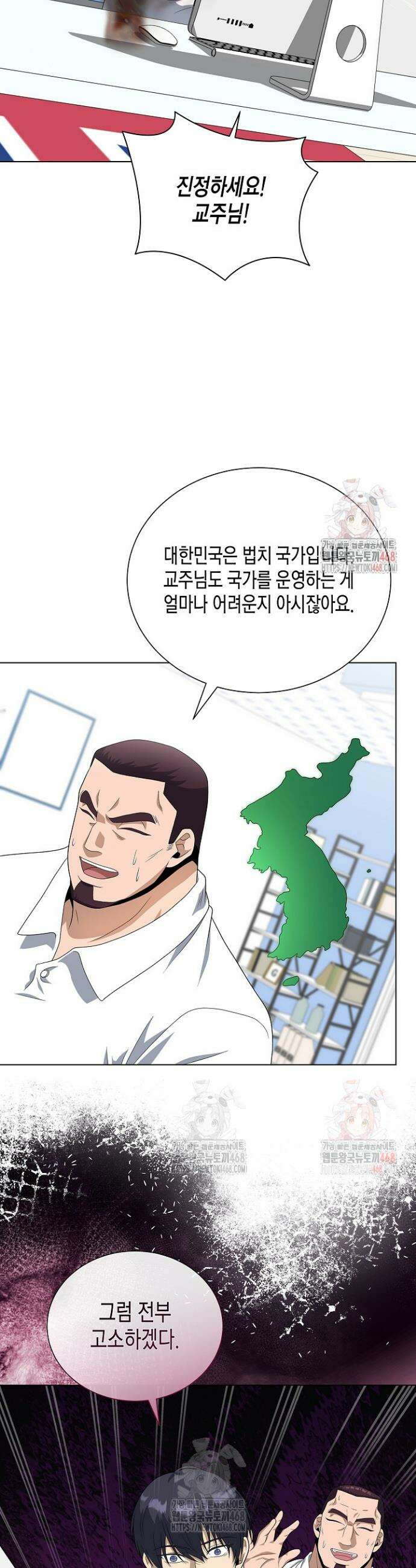 레벨업하기 싫은 천마님 88화 6