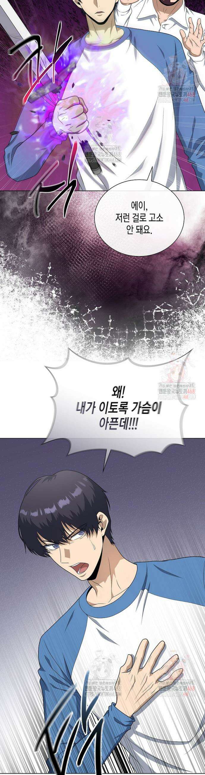 레벨업하기 싫은 천마님 88화 7