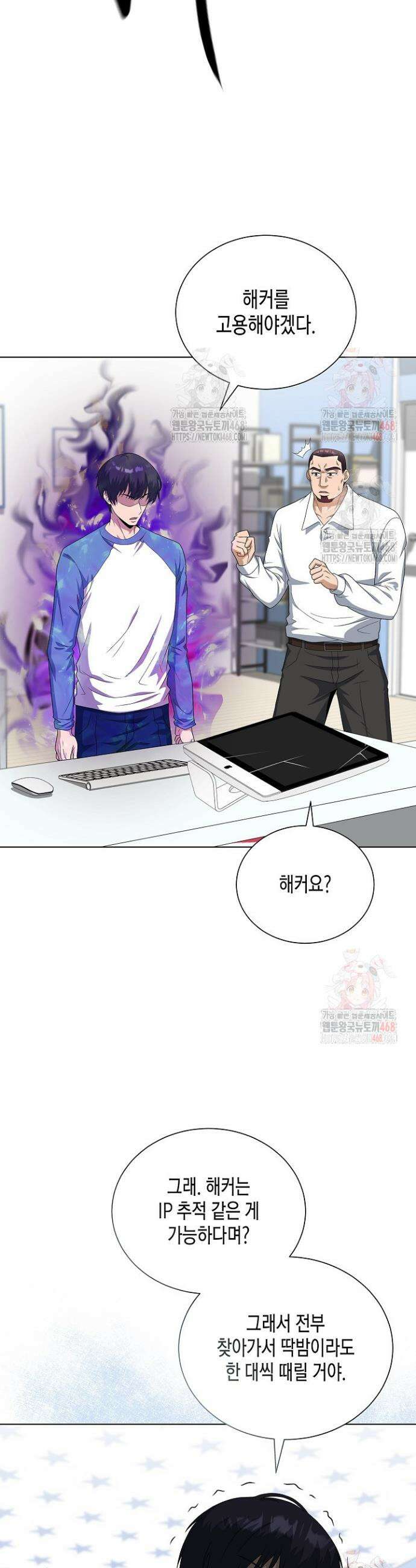 레벨업하기 싫은 천마님 88화 8