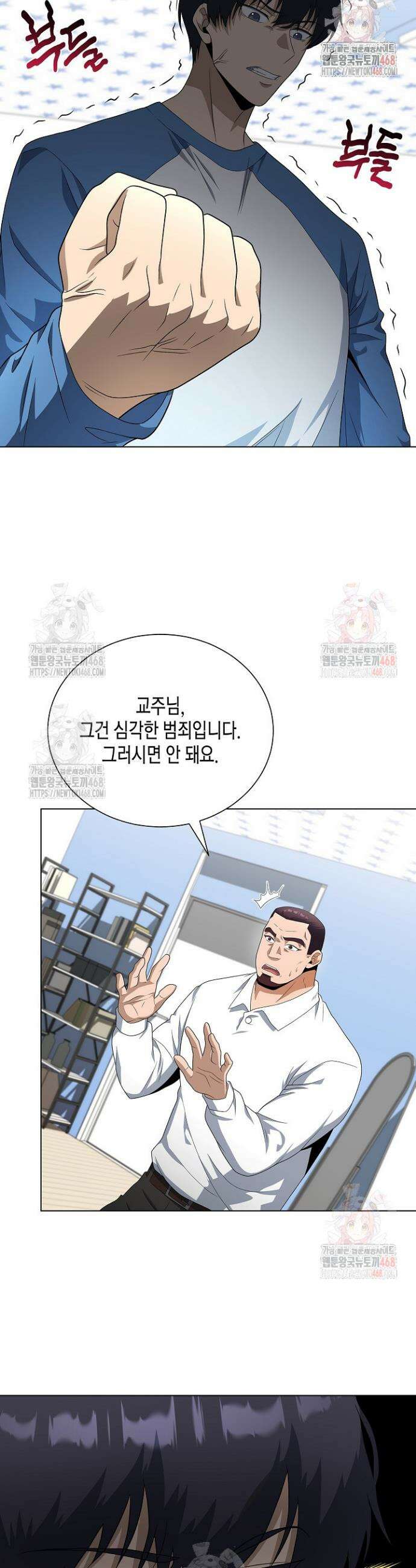 레벨업하기 싫은 천마님 88화 9