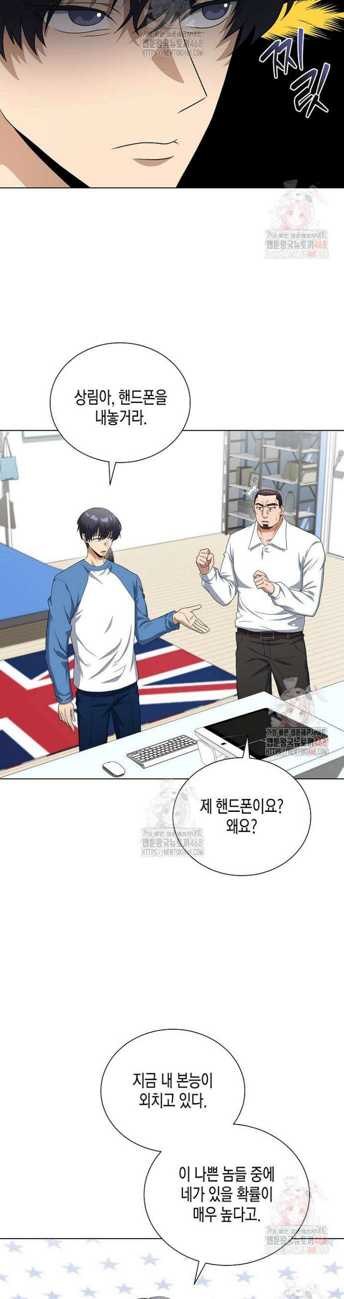 레벨업하기 싫은 천마님 88화 10