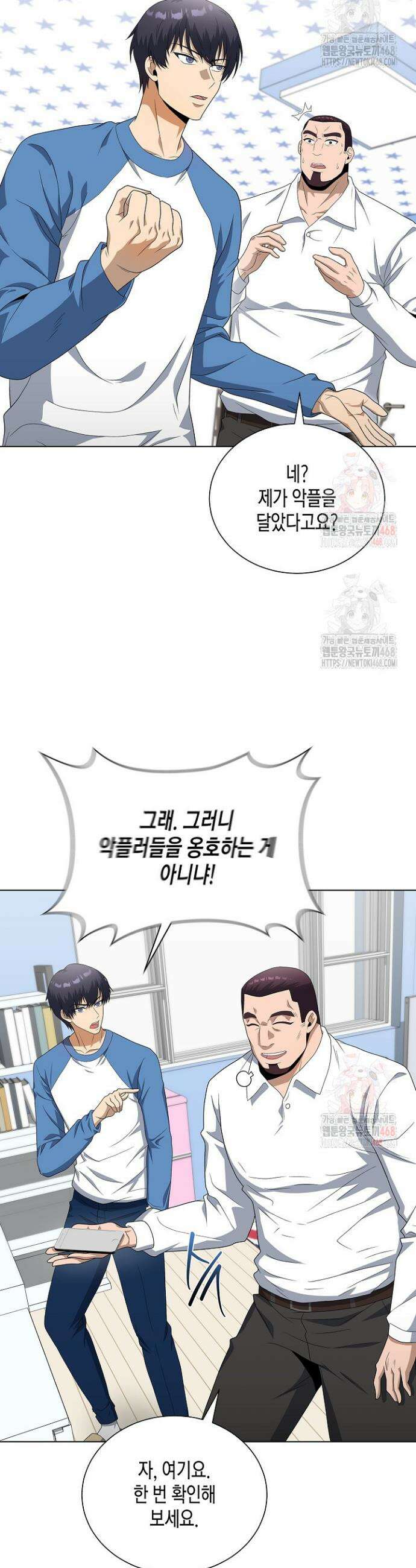 레벨업하기 싫은 천마님 88화 11
