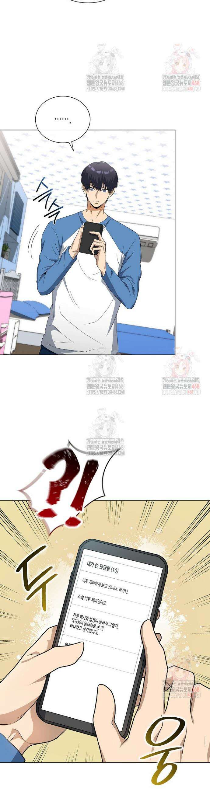 레벨업하기 싫은 천마님 88화 12