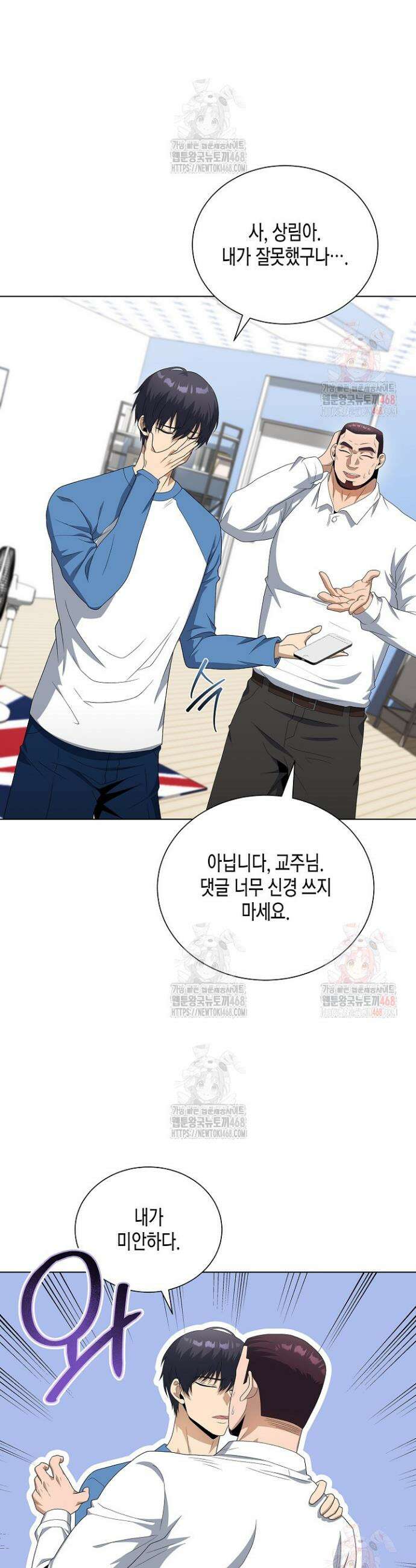 레벨업하기 싫은 천마님 88화 13