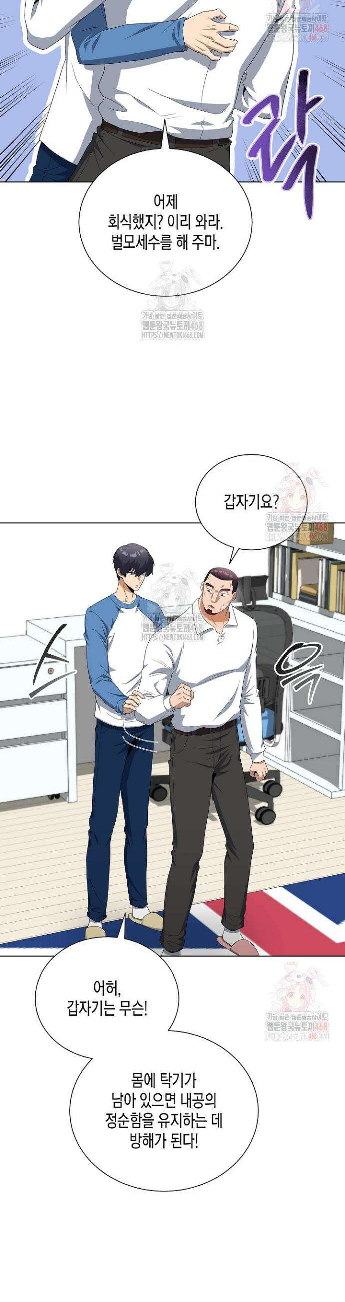 레벨업하기 싫은 천마님 88화 14