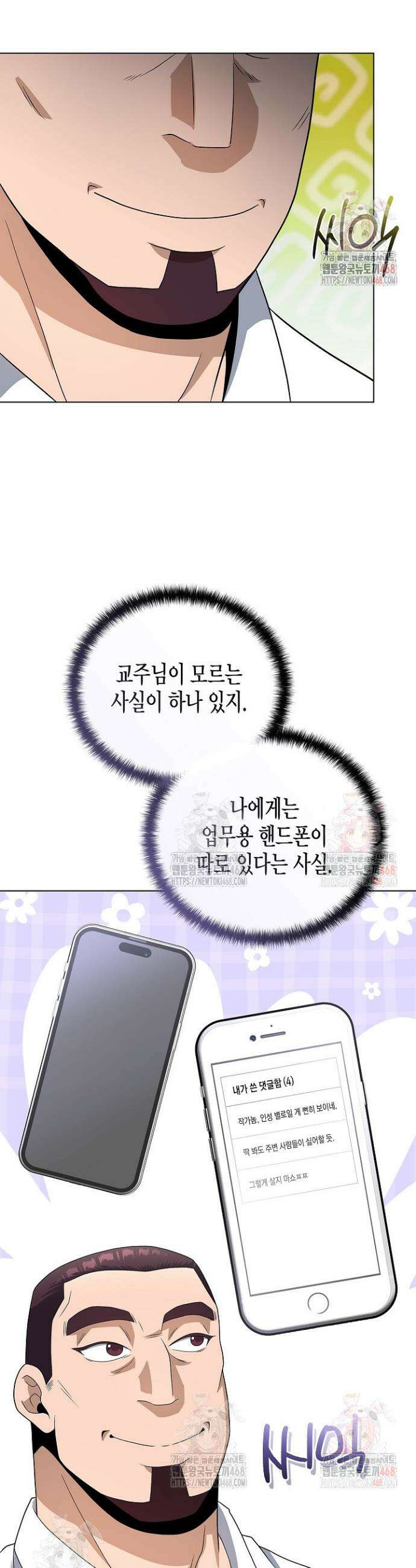 레벨업하기 싫은 천마님 88화 15