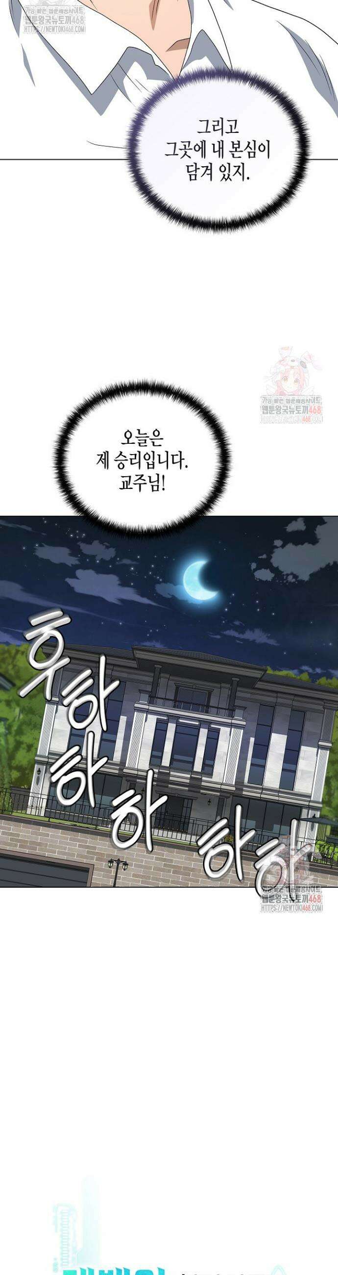 레벨업하기 싫은 천마님 88화 16