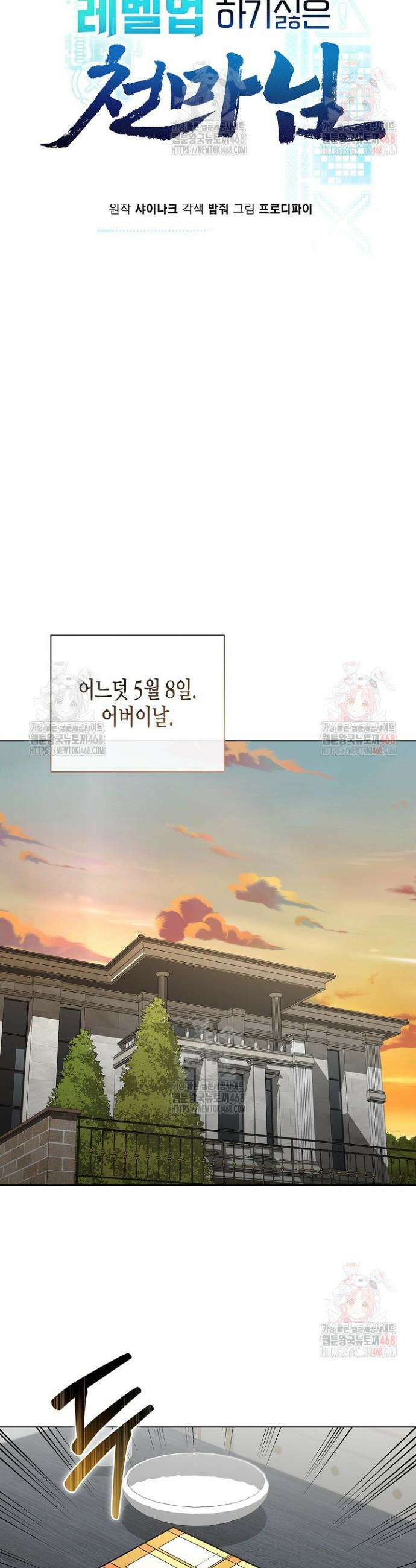 레벨업하기 싫은 천마님 88화 17