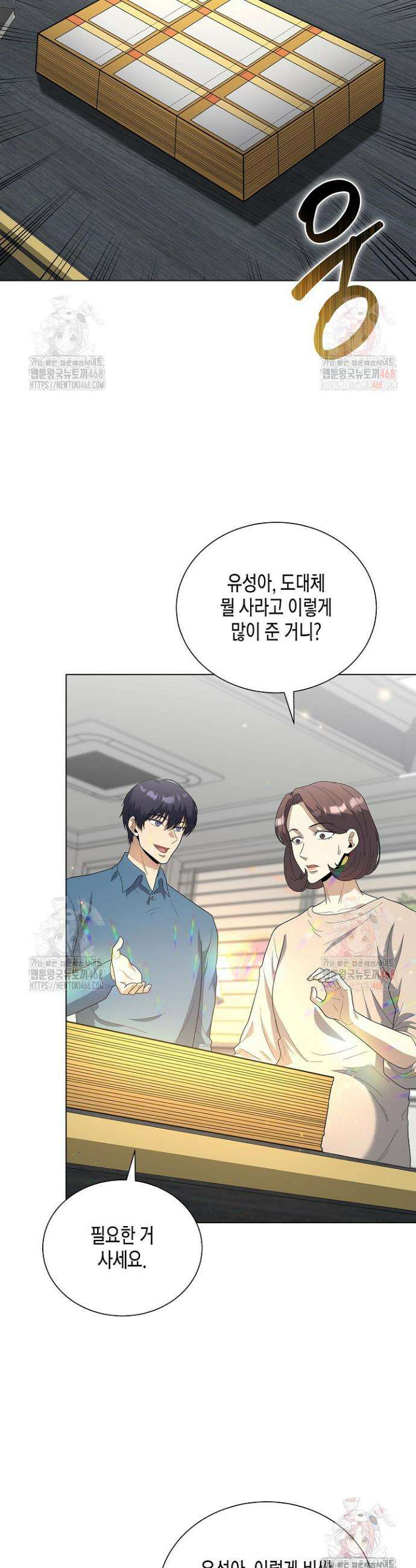 레벨업하기 싫은 천마님 88화 18