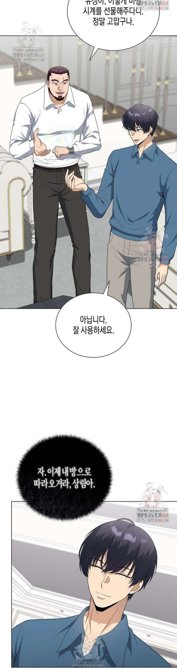 레벨업하기 싫은 천마님 88화 19