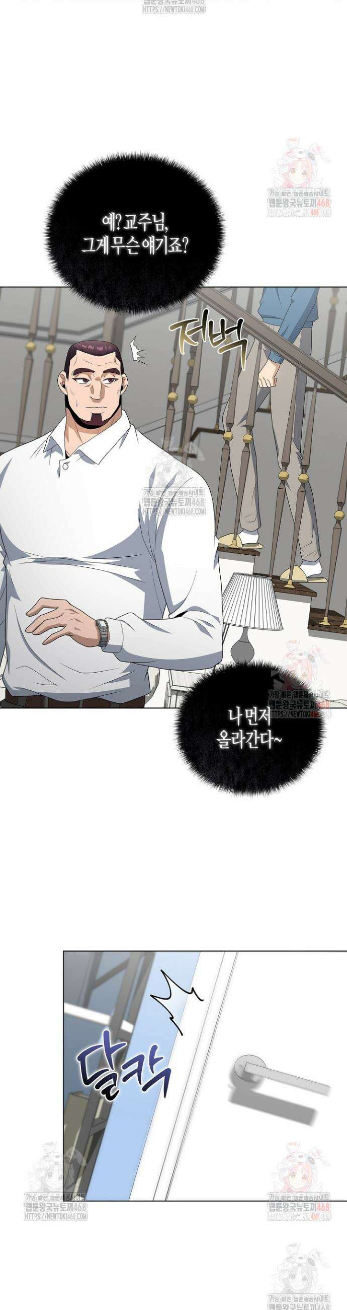 레벨업하기 싫은 천마님 88화 20